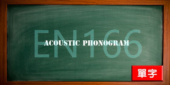 uploads/acoustic phonogram.jpg